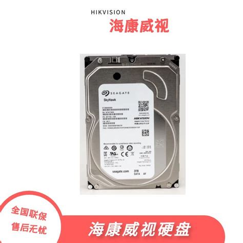 海康威视企业级IoT硬盘,HK728TAH,8TB,7200RPM,SATA 摄像专 .